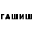 ГАШИШ hashish Samvel Panosyan