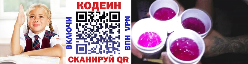 Codein напиток Lean (лин)  Константиновск 